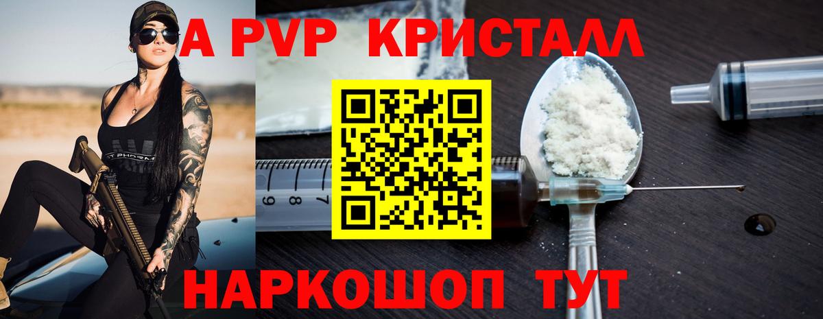 A-PVP крисы CK Новоалександровск