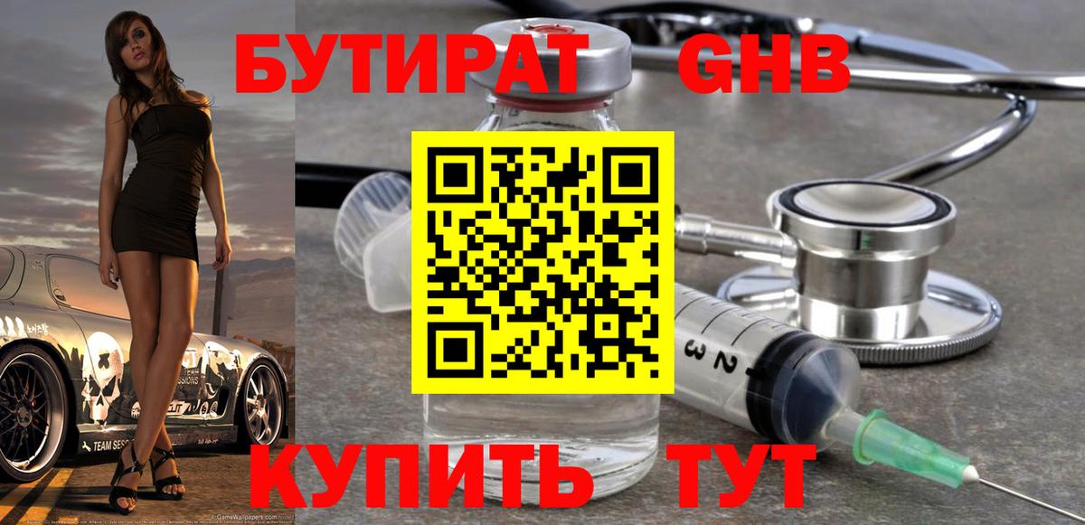 Бутират GHB Новоалександровск