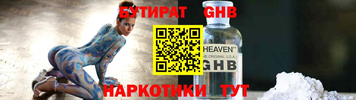 БУТИРАТ буратино  Вход с VPN  Новоалександровск 