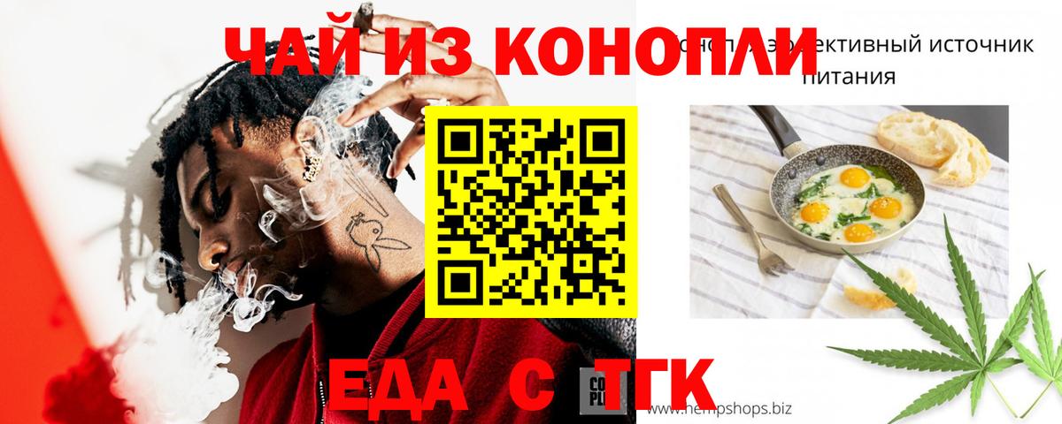 Еда ТГК конопля  Вход с VPN  Новоалександровск 