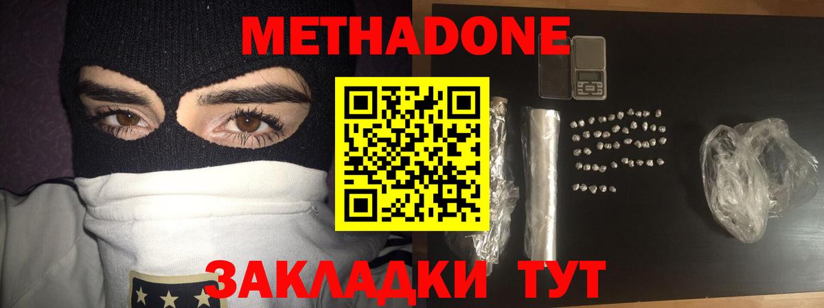 Метадон VHQ Новоалександровск