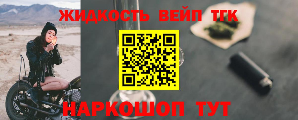 ТГК жижа Новоалександровск